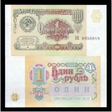 СССР 1 руб.  1991 г.